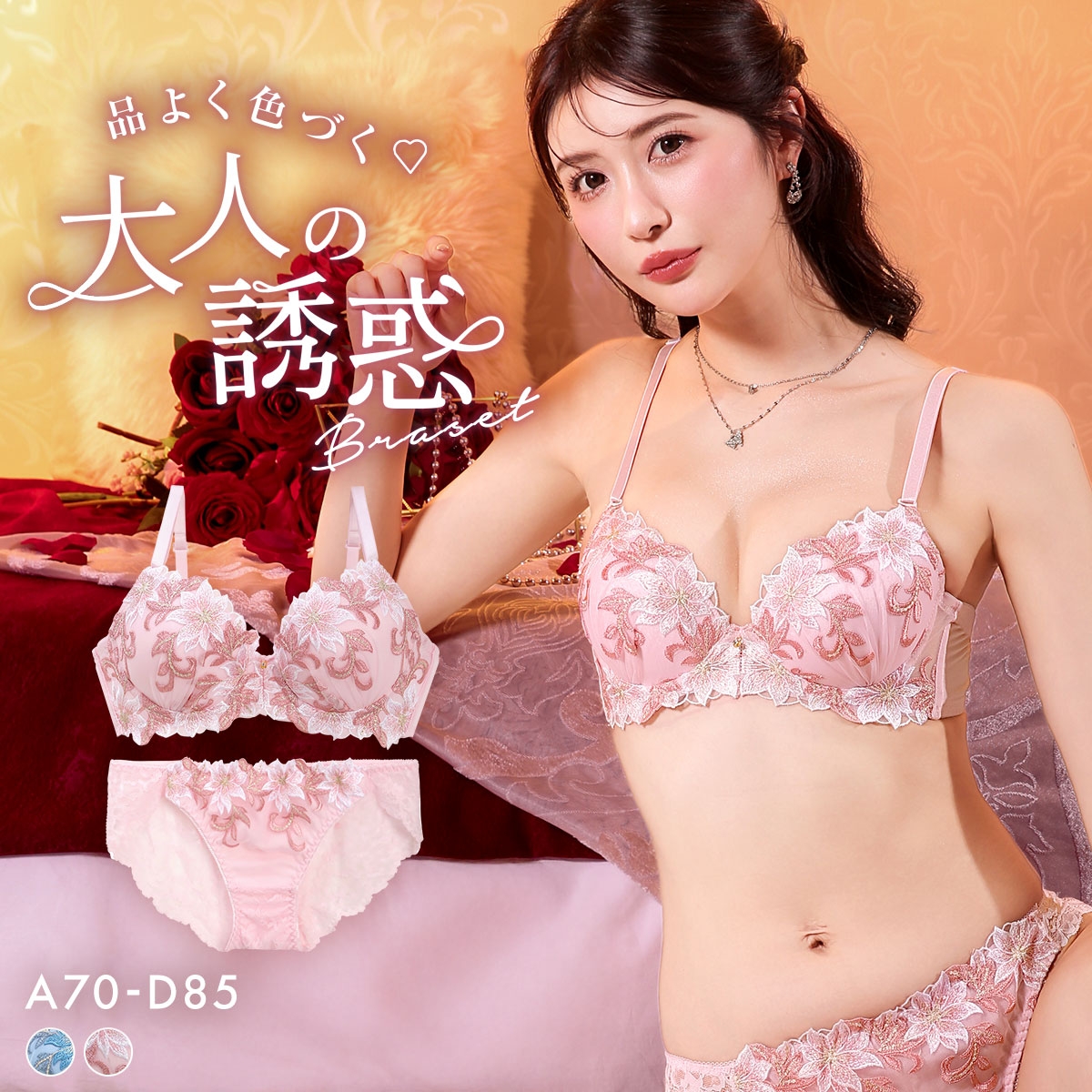 サンエイ 脇高 ビッグリリー刺繍 ブラセット ABCD 脇肉 谷間 盛り はみ肉すっきり 脇寄せ ブラジャー ショーツ セット 美胸 SANEI(PI-ピンク-A70-M)