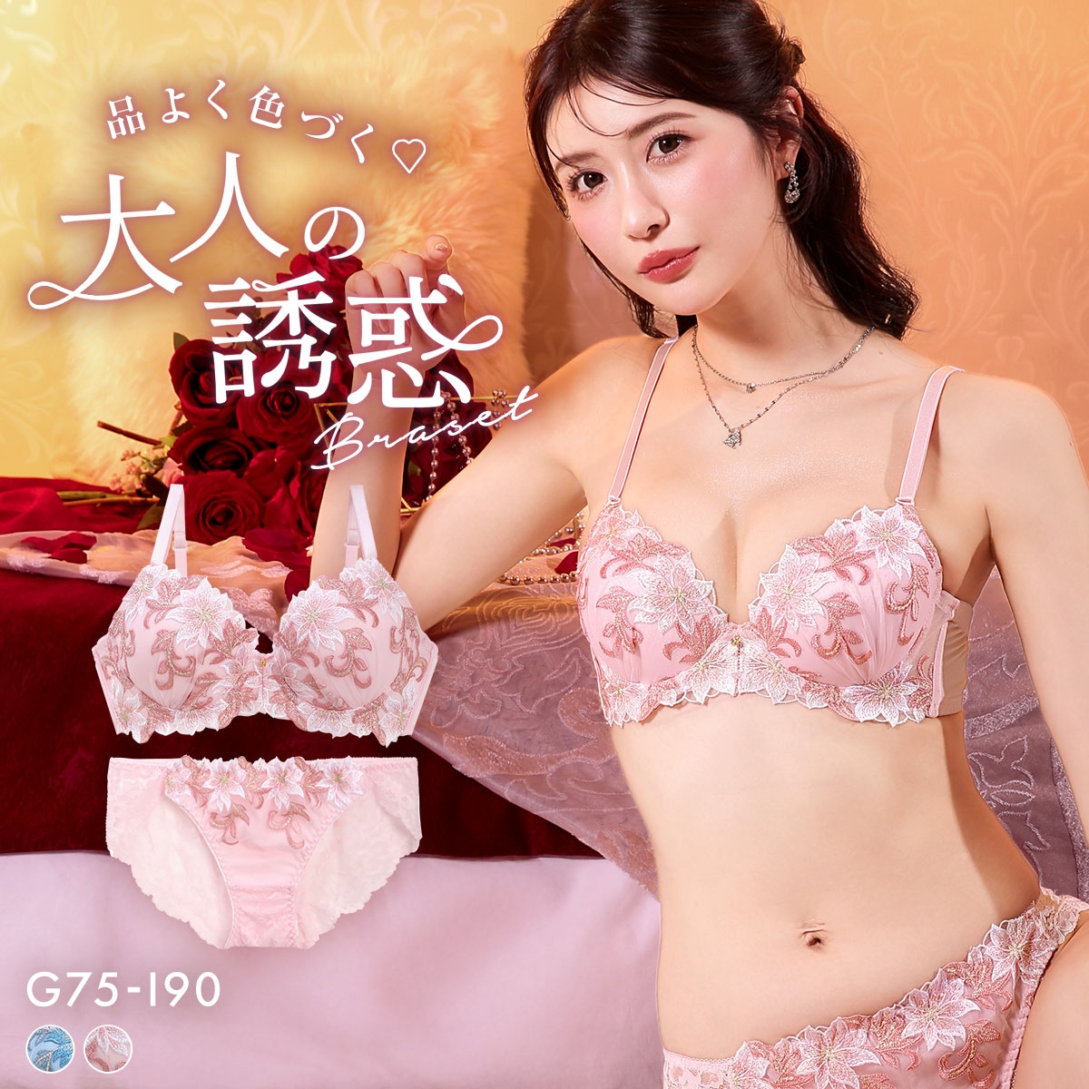 サンエイ 脇高 ビッグリリー刺繍 ブラセット GHI 大きいサイズ グラマー 脇肉 はみ肉すっきり 脇寄せ ブラジャー ショーツ 美胸 SANEI(PI-ピンク-G75-L)