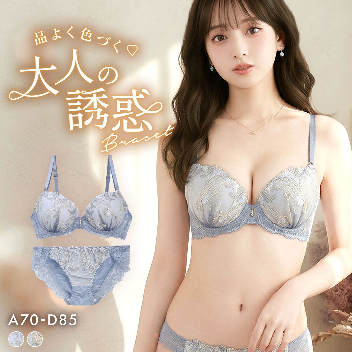 サンエイ 脇高 シーサイドフラワー ブラセット ABCD 大きいサイズ グラマー 脇肉 谷間 盛り ブラジャー ショーツ セット 美胸 SANEI(BGY-ブルーグレー-A70-M)