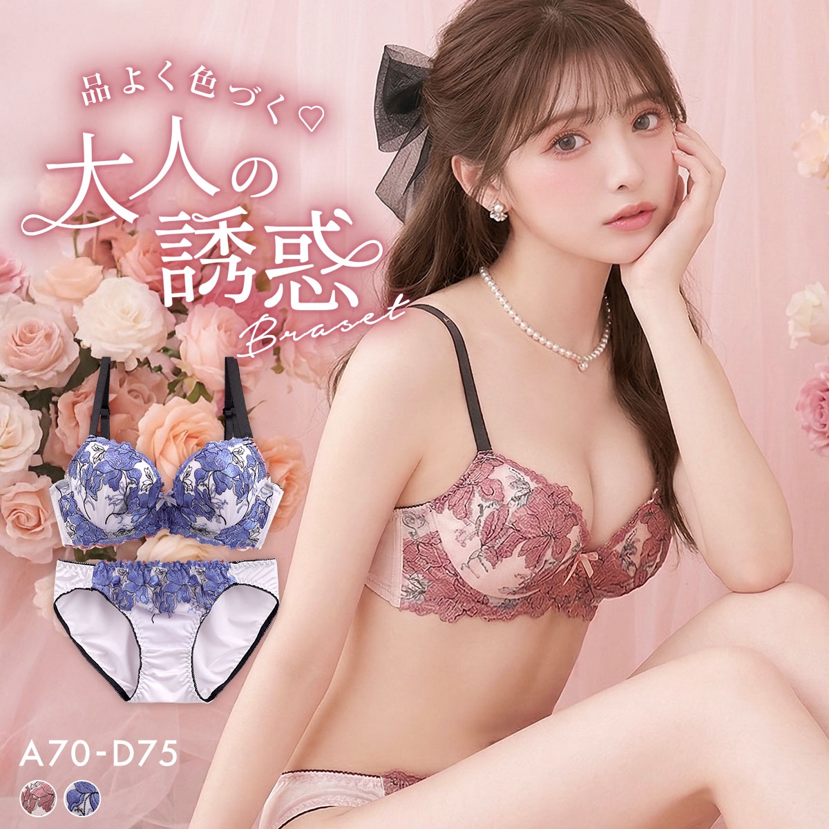 サンエイ 脇高 ホットブロッサム ブラセット ABCD 大きいサイズ グラマー 脇肉 谷間 盛り ブラジャー ショーツ セット 美胸 SANEI