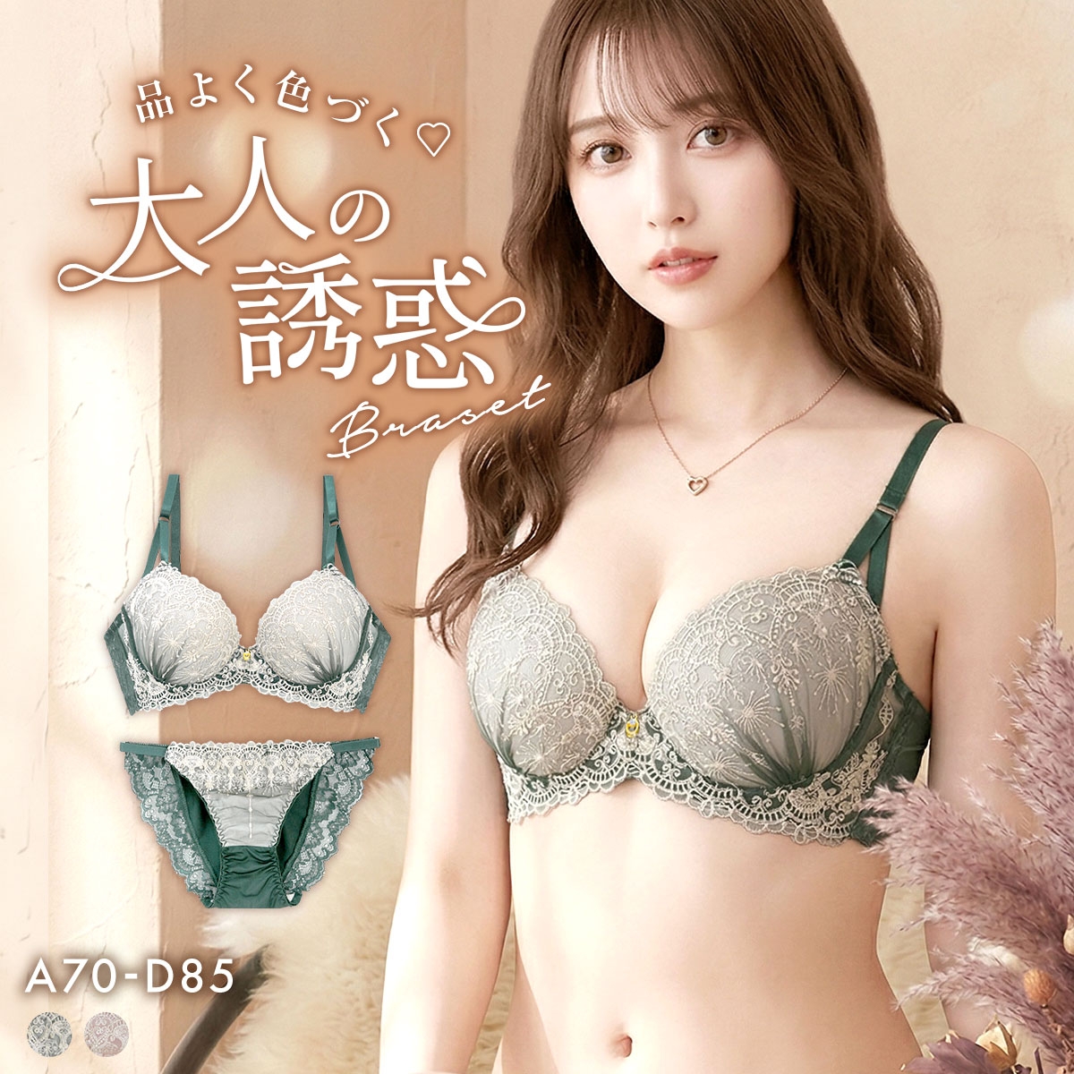 サンエイ 脇高 エレガンスシャンデリア ブラセット ABCD 大きいサイズ グラマー 脇肉 谷間 盛り ブラジャー ショーツ セット 美胸 SANEI(GR-グリーン-A70-M)