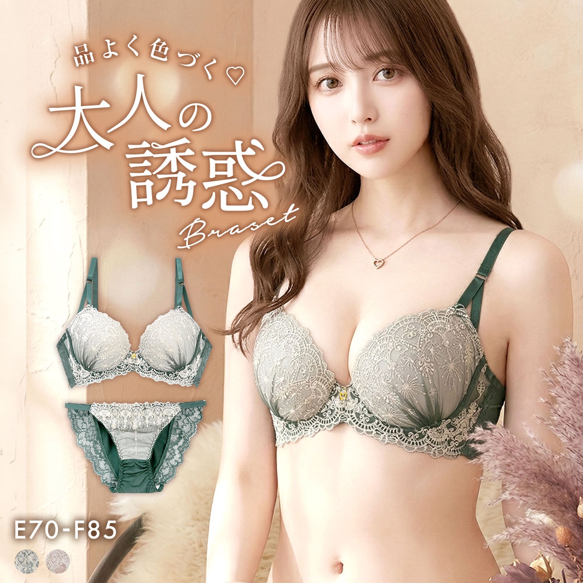 サンエイ 脇高 エレガンスシャンデリア ブラセット EF 大きいサイズ グラマー 脇肉 谷間 盛り ブラジャー ショーツ セット 美胸 SANEI(GR-グリーン-E70-M)
