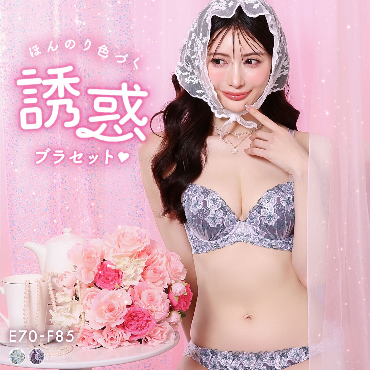 サンエイ 脇高 シアーフラワー ブラセット EF 大きいサイズ グラマー 脇肉 谷間 盛り ブラジャー ショーツ セット 美胸 SANEI(PU-パープル-E70-M)