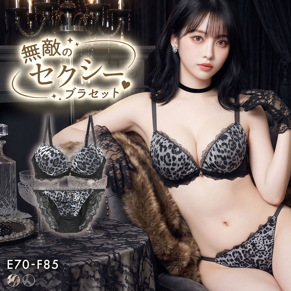 サンエイ 脇高 ブラックレオパード ブラセット EF 脇肉 谷間 盛り 脇寄せ ブラジャー ショーツ セット 大きいサイズ SANEI(GY-グレー-E70-M)