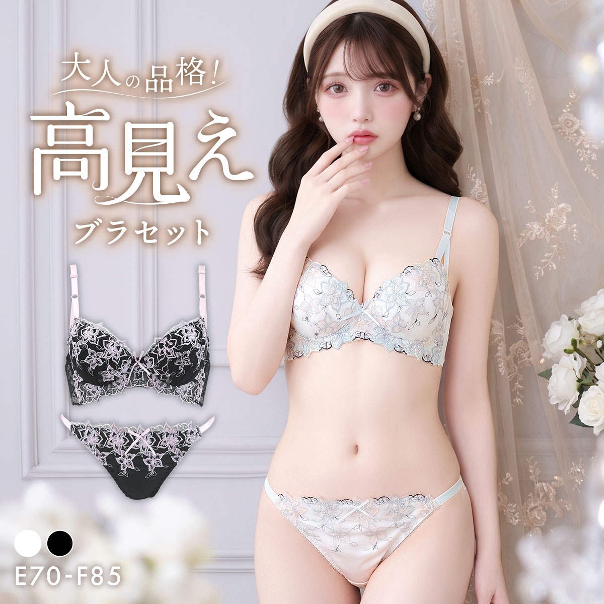 サンエイ 脇高 ガーリーフラワー ブラセット EF 脇肉 谷間 盛り はみ肉すっきり 脇寄せ セット 美胸 大きいサイズ SANEI