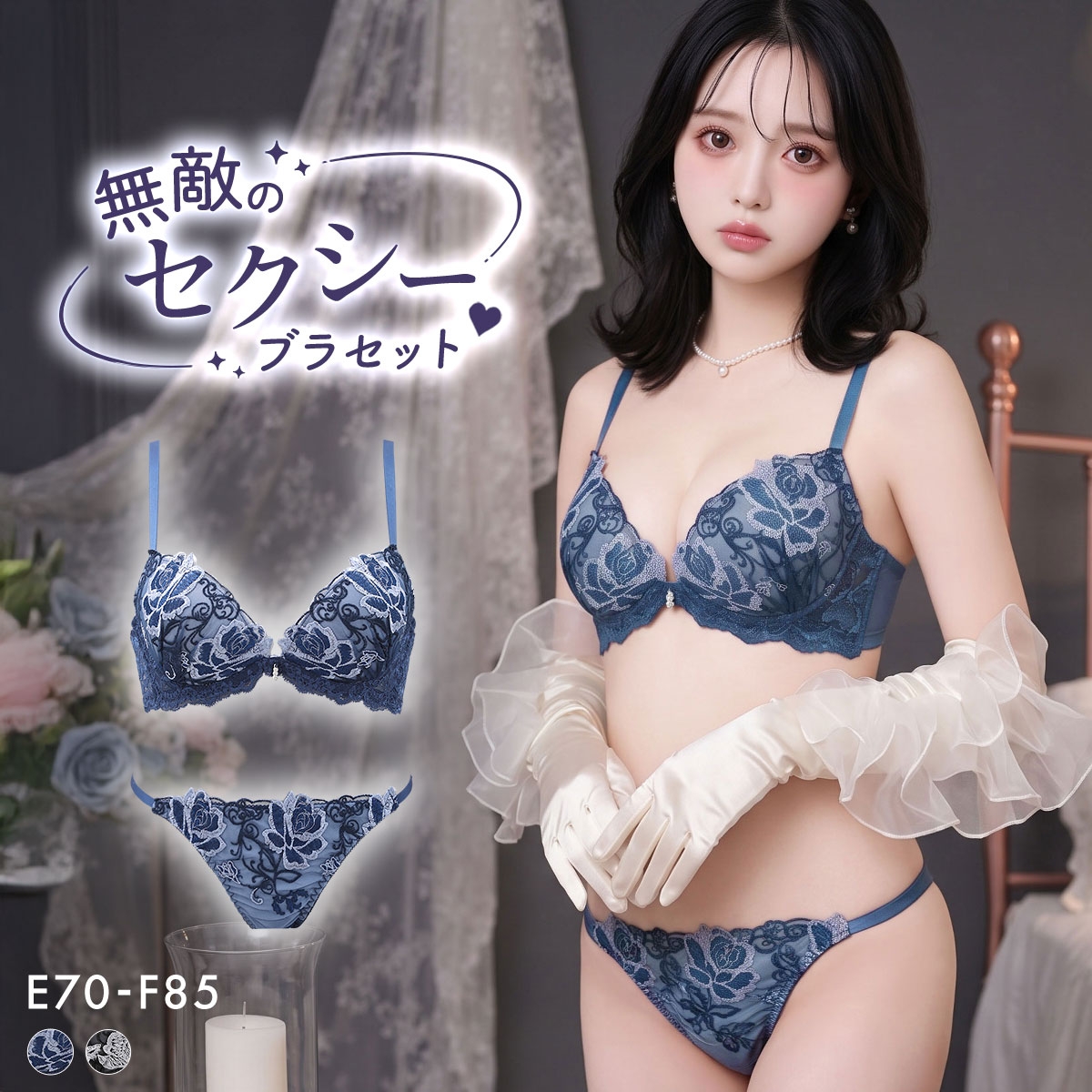サンエイ 脇高エレガントローズ ブラセット EF 脇肉 谷間 盛り はみ肉すっきり 脇寄せ ブラジャー ショーツ セット 美胸 SANEI(NV-ネイビー-E70-M)