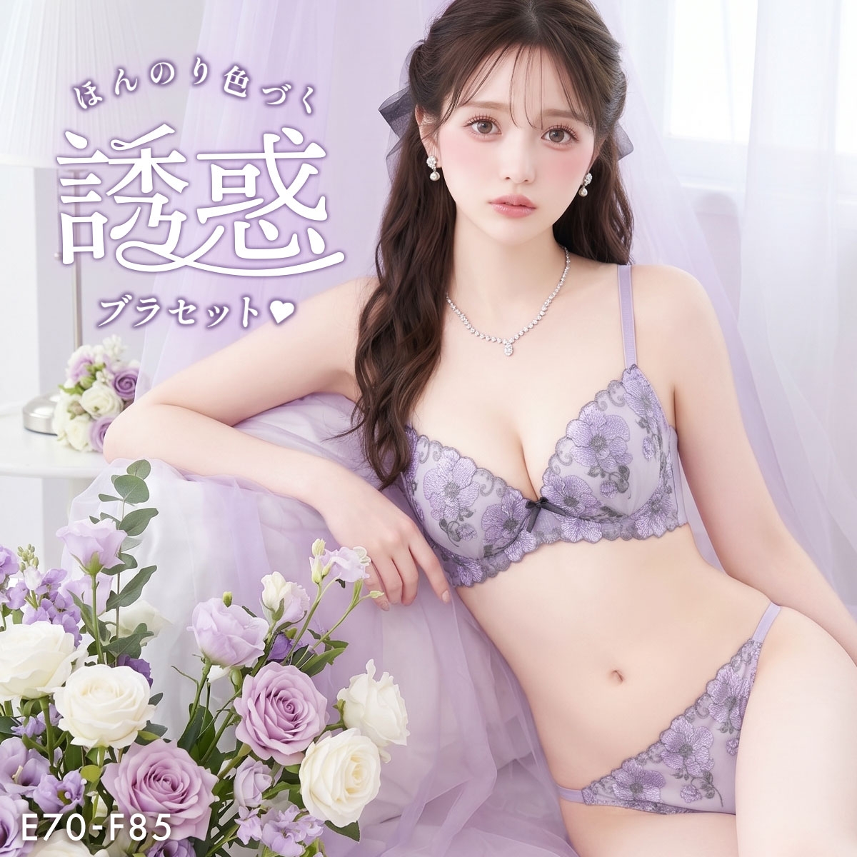 サンエイ 脇高 ガーリーフレール ブラセット EF 脇肉 谷間 盛り はみ肉すっきり 脇寄せ ブラジャー ショーツ 大きいサイズ SANEI(PU-パープル-E70-M)