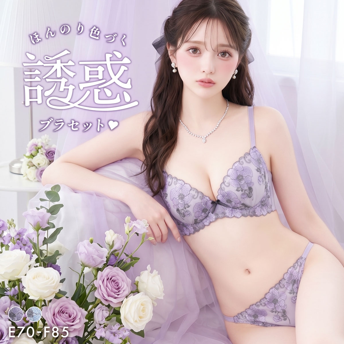 サンエイ 脇高 ガーリーフレール ブラセット EF 脇肉 谷間 盛り はみ肉すっきり 脇寄せ ブラジャー ショーツ 大きいサイズ SANEI