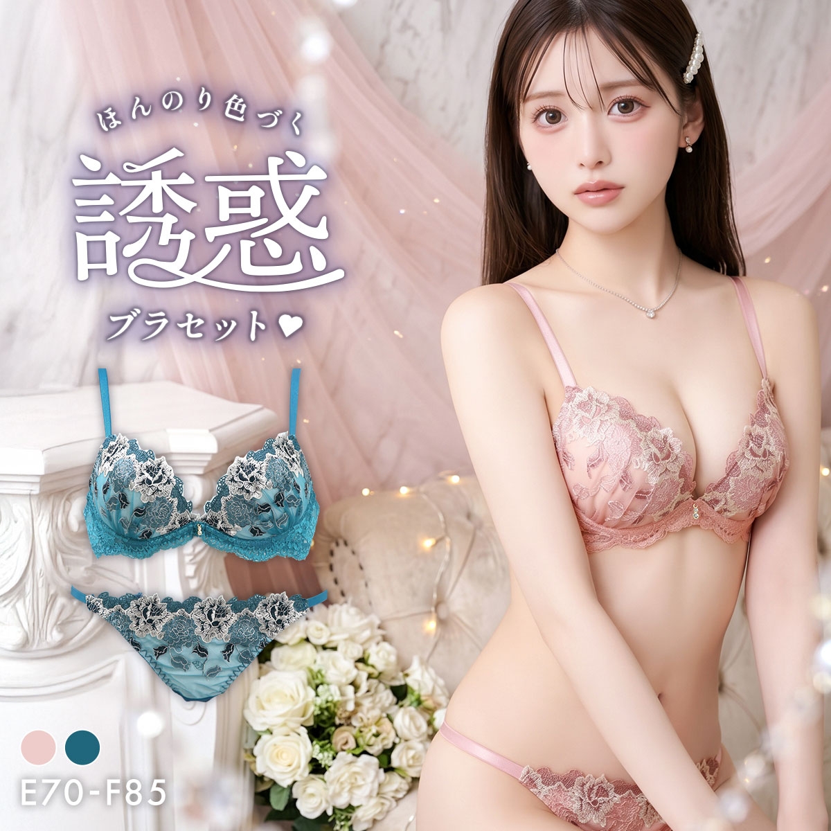 サンエイ 脇高 ドレッシーフルール ブラセット EF 脇肉 谷間 盛り はみ肉すっきり 脇寄せ セット 美胸 大きいサイズ SANEI