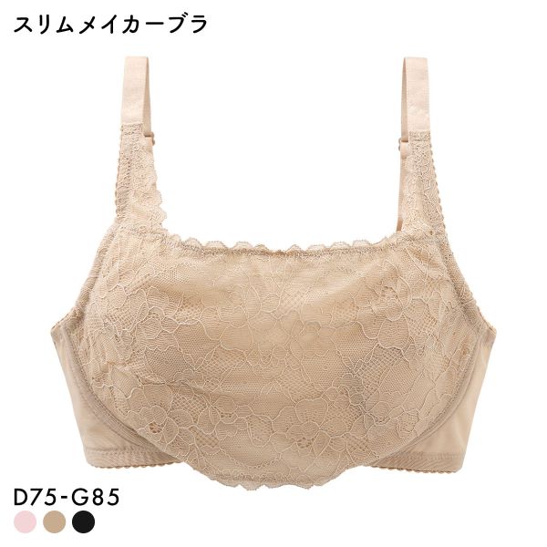 サンエイ SANEI SLIM MAKER 小さく見せるブラ ブラジャー DEFG 単品