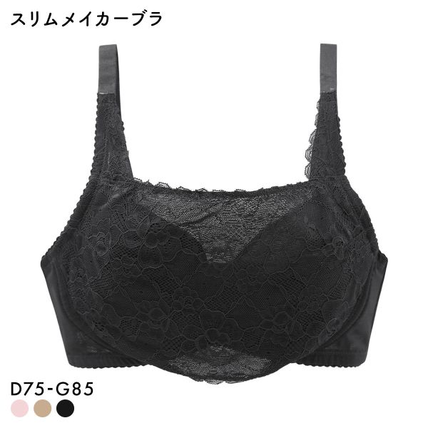 サンエイ SANEI SLIM MAKER 小さく見せるブラ ブラジャー DEFG 単品