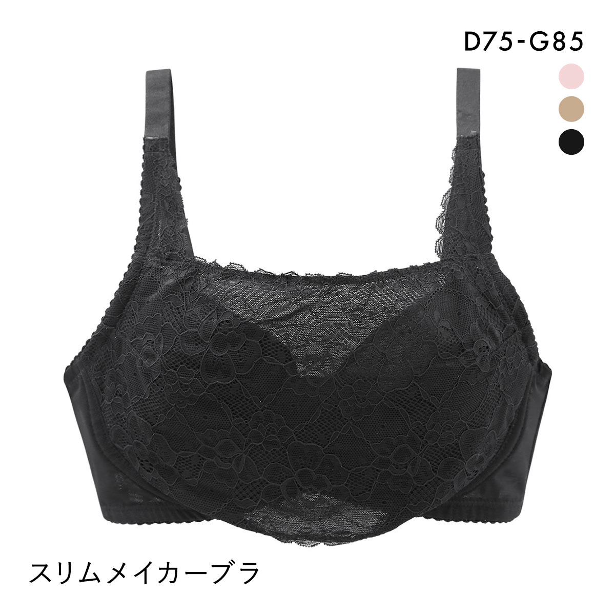 サンエイ SANEI SLIM MAKER 小さく見せるブラ ブラジャー DEFG 単品(BK-ブラック-D75)