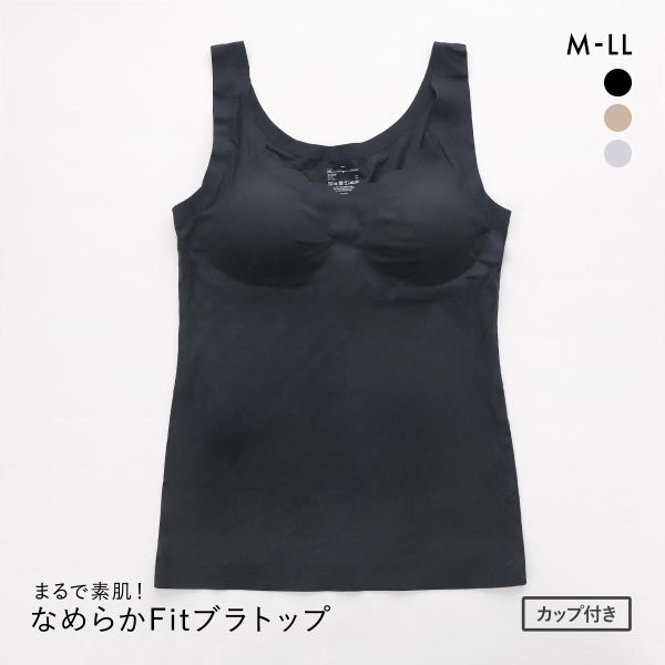 サンエイ なめらかFit 超薄シームレス ブラトップ M L LL タンクトップ ブラインナー カップ付き 脇肉 すっきり まるで素肌 SANEI