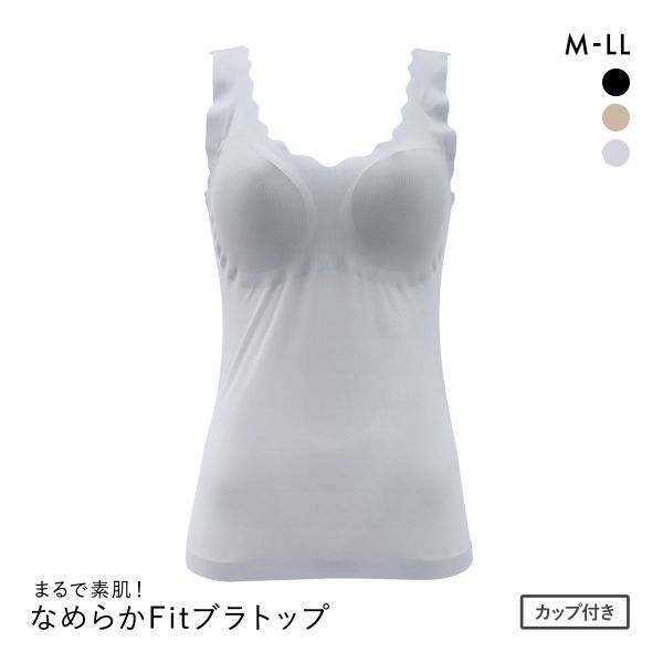 サンエイ なめらかFit 超薄シームレス ブラトップ M L LL タンクトップ ブラインナー カップ付き 脇肉 すっきり まるで素肌 SANEI