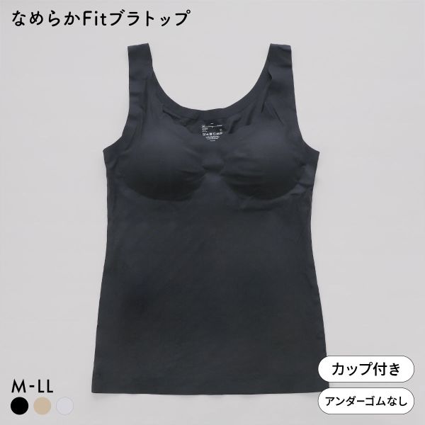 サンエイ なめらかFit 超薄シームレス ブラトップ M L LL タンクトップ ブラインナー カップ付き 脇肉 すっきり まるで素肌 SANEI