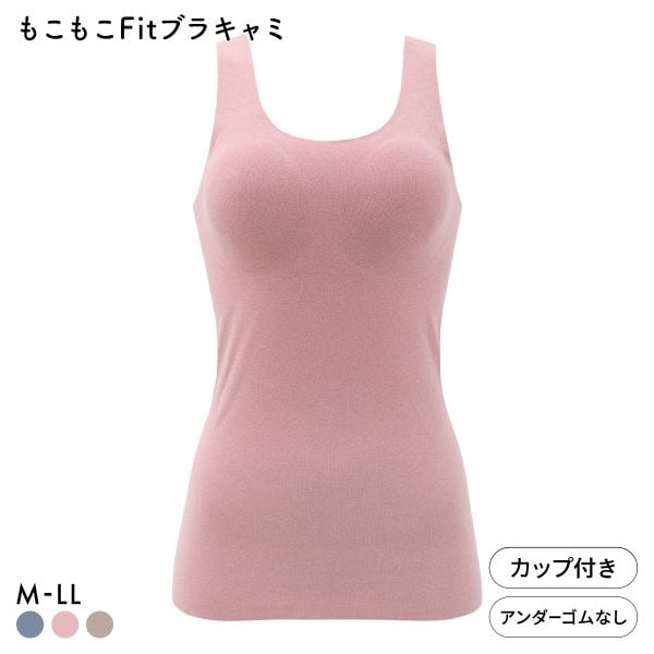 サンエイ もこもこFit 24時間 温活ブラキャミ ブラトップ カップ付きタンクトップ M L LL あったか 裏起毛 両面起毛 ワイヤレスブラ