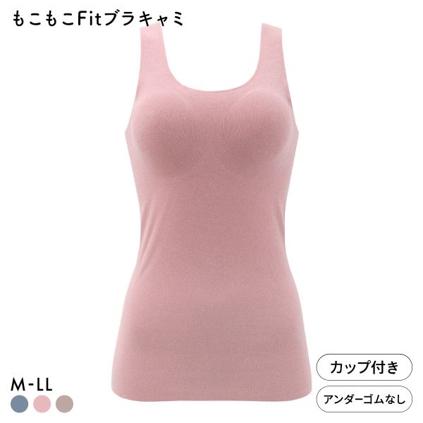 サンエイ もこもこFit 24時間 温活ブラキャミ ブラトップ カップ付きタンクトップ M L LL あったか 裏起毛 両面起毛 ワイヤレスブラ