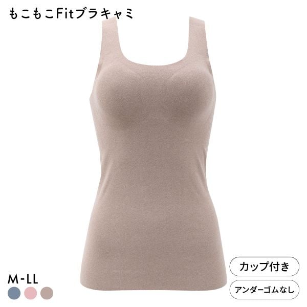 サンエイ もこもこFit 24時間 温活ブラキャミ ブラトップ カップ付きタンクトップ M L LL あったか 裏起毛 両面起毛 ワイヤレスブラ