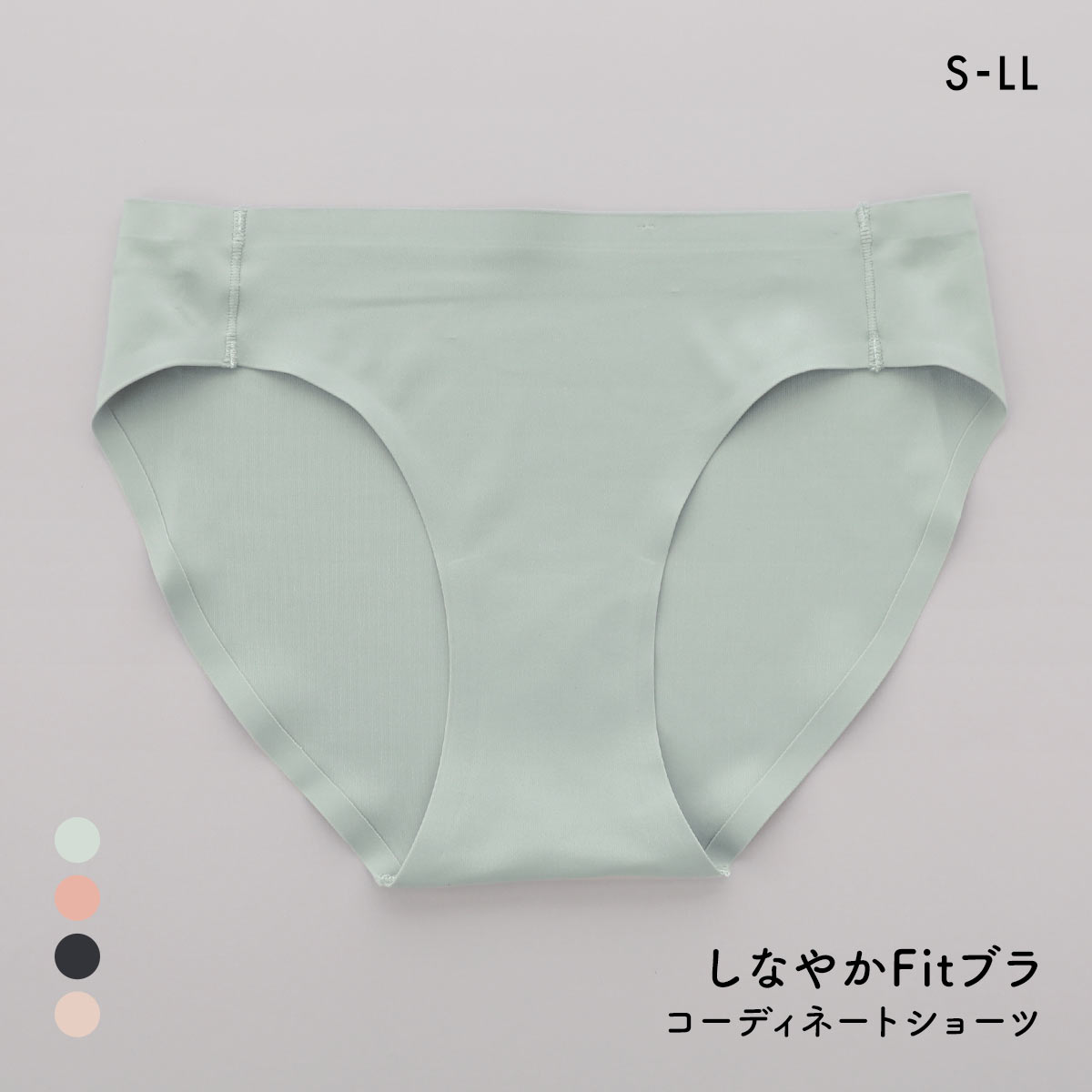 サンエイ しなやかFit とろみ感覚 コーディネートショーツ S M L LL 単品 SANEI ひびきにくい くいこみにくい 楽ちん(GR-グリーン-S)