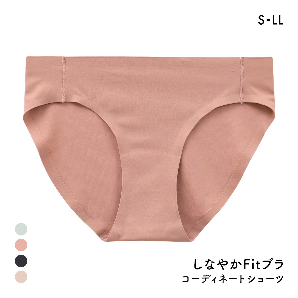 サンエイ しなやかFit とろみ感覚 コーディネートショーツ S M L LL 単品 SANEI ひびきにくい くいこみにくい 楽ちん(POC-ピンクオークル-S)