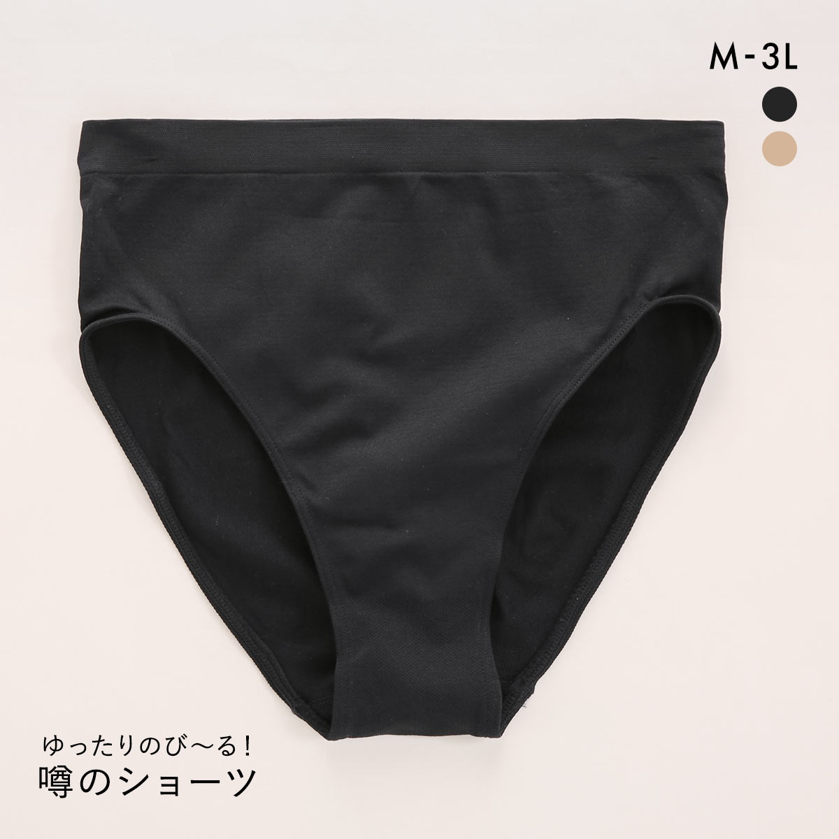 サンエイ ゆったりのび～る 噂のショーツ 成型 楽ちん ナイトショーツ おやすみショーツ おやすみ美人 夜用 スタンダード(BK-ブラック-M)