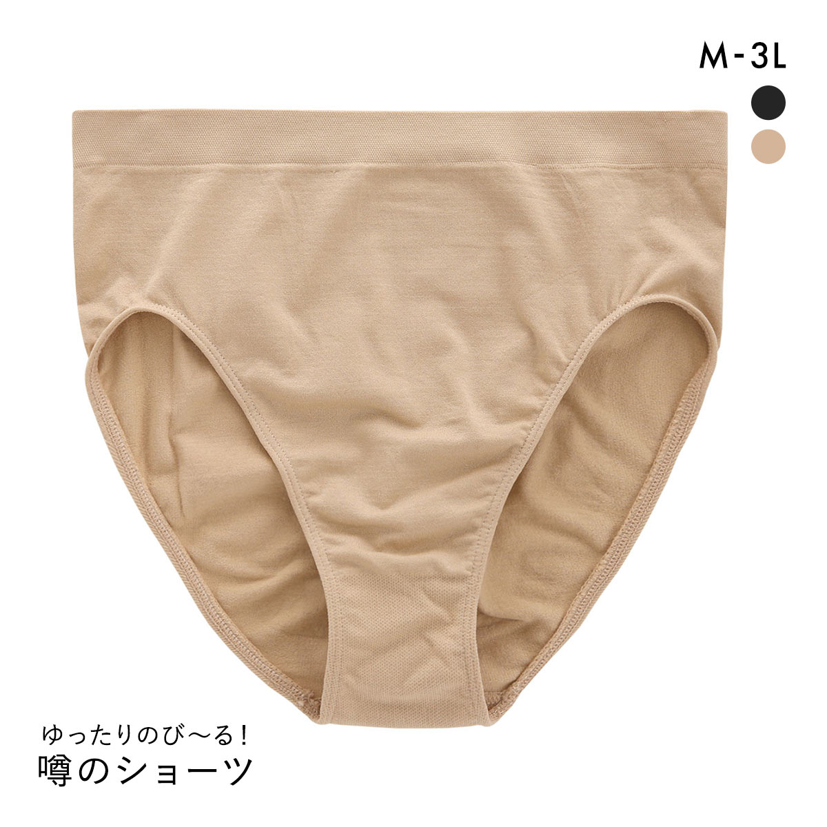 サンエイ ゆったりのび～る 噂のショーツ 成型 楽ちん ナイトショーツ おやすみショーツ おやすみ美人 夜用 スタンダード(BE-ベージュ-M)