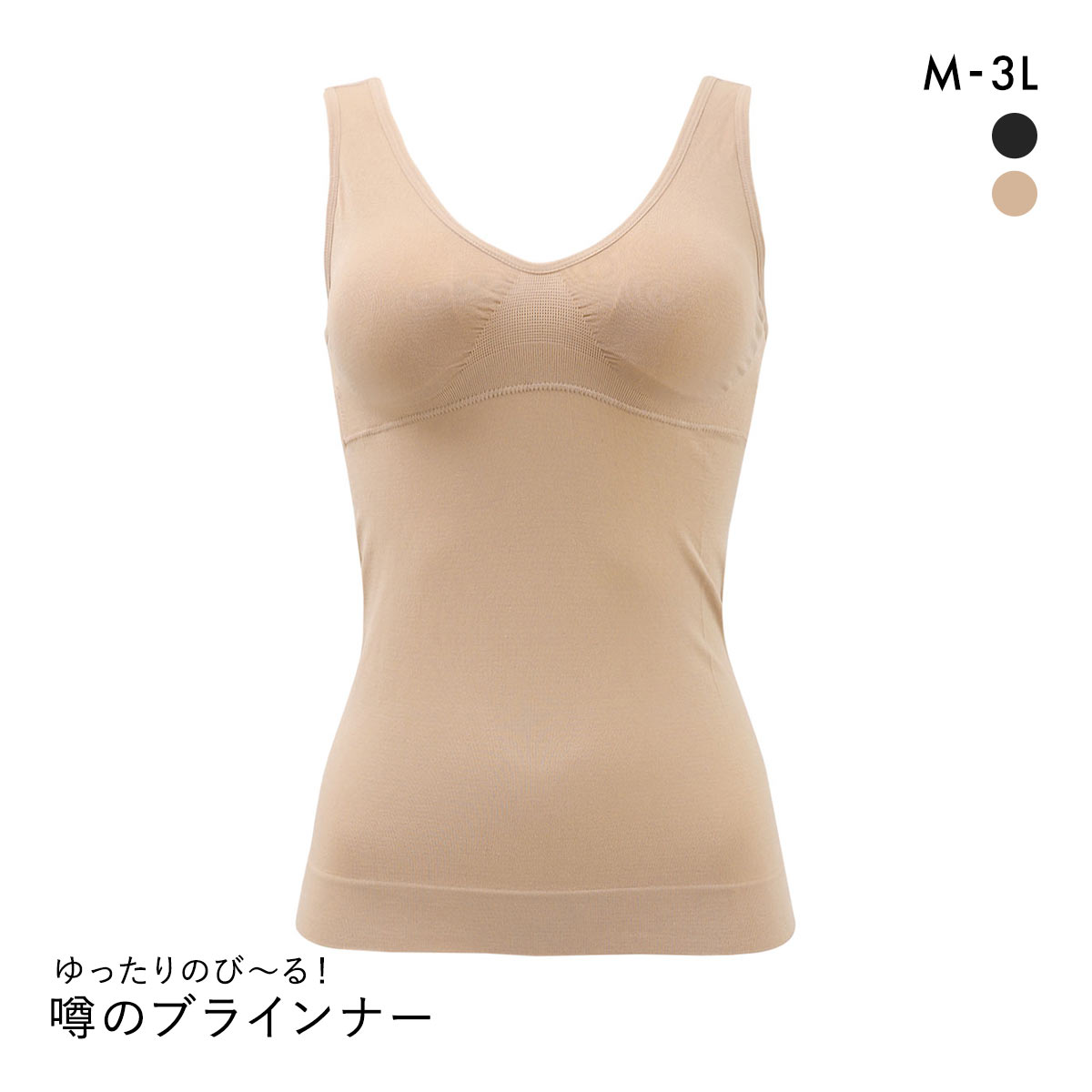 サンエイ ゆったりのび～る 噂のブラインナー 成型 ノンワイヤー ブラトップ インナー ナイトブラ おやすみブラ おやすみ美人 夜ブラ(BE-ベージュ-M)