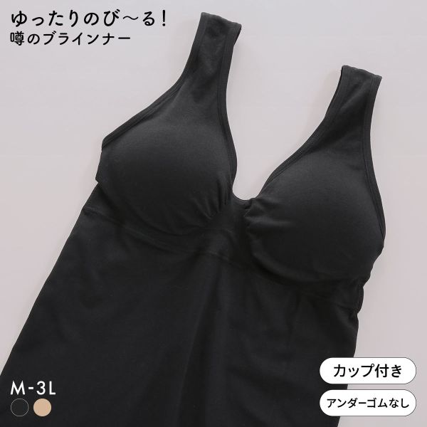 サンエイ ゆったりのび～る 噂のブラインナー 成型 ノンワイヤー ブラトップ インナー ナイトブラ おやすみブラ おやすみ美人 夜ブラ