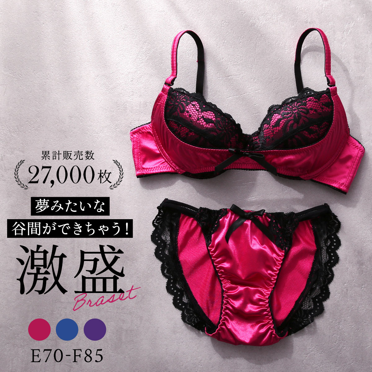 再販 サンエイ バストに魔法 アンダーベルト付きプッシュアップブラセット EF SANEI 大絶賛 シルエットに大満足 盛り胸 谷間 キープ フィット(PI-ピンク-E70-M)