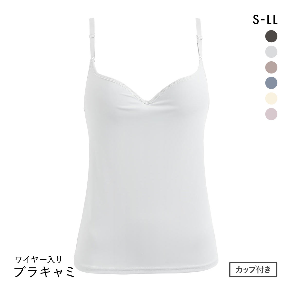 サンエイ 秒で盛れる ブラインナー ワイヤー入りブラキャミ S-LL 激盛り 寄せ上げ 谷間 盛り ブラトップ インナー スタイルアップ(LGY-薄グレー-S)