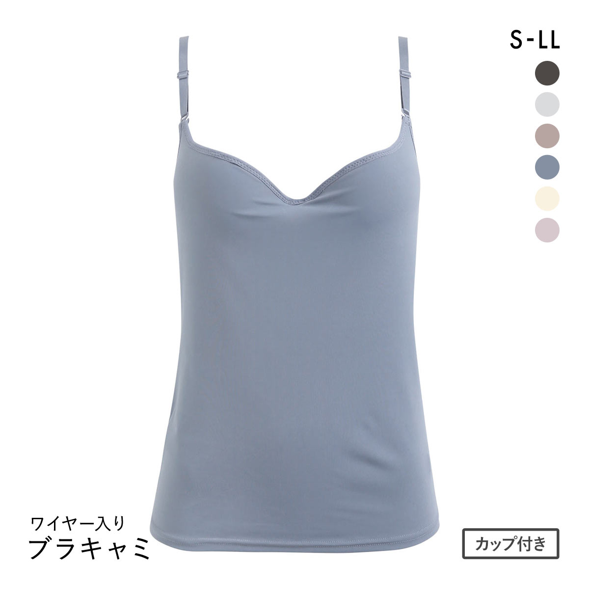 サンエイ 秒で盛れる ブラインナー ワイヤー入りブラキャミ S-LL 激盛り 寄せ上げ 谷間 盛り ブラトップ インナー スタイルアップ(BU-ブルー-S)