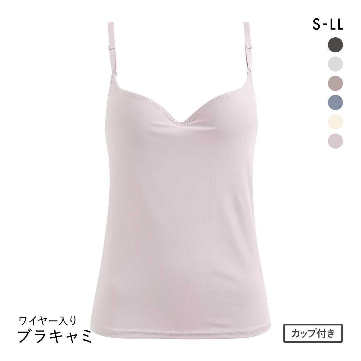 サンエイ 秒で盛れる ブラインナー ワイヤー入りブラキャミ S-LL 激盛り 寄せ上げ 谷間 盛り ブラトップ インナー スタイルアップ(PGY-ピンクグレー-S)