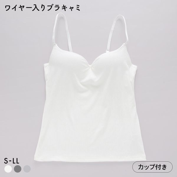 サンエイ 秒で盛れる ブラインナー ワイヤー入りブラキャミ 綿混リブ S-LL 激盛り 寄せ上げ 谷間 盛り ブラトップ インナー