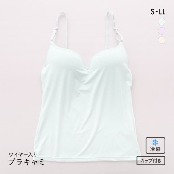 サンエイ 秒で盛れる ブラインナー ワイヤー入りブラキャミ S-LL 接触冷感 サラサラ なめらか ブラトップ インナー