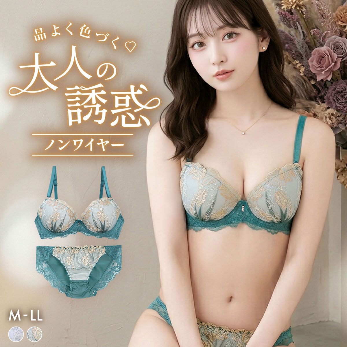 サンエイ シーサイドフラワー ノンワイヤー ブラセット M L LL 脇肉 谷間 盛り ブラジャー ショーツ セット SANEI(GR-グリーン-M／M)