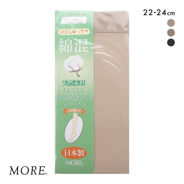 【メール便(5)】 モア MORE 綿混 口ゴムゆったり ハイソックス 日本製 ストッキング 【メール便(5)】 モア MORE 綿混 口ゴムゆったり ハイソックス 日本製 ストッキング
