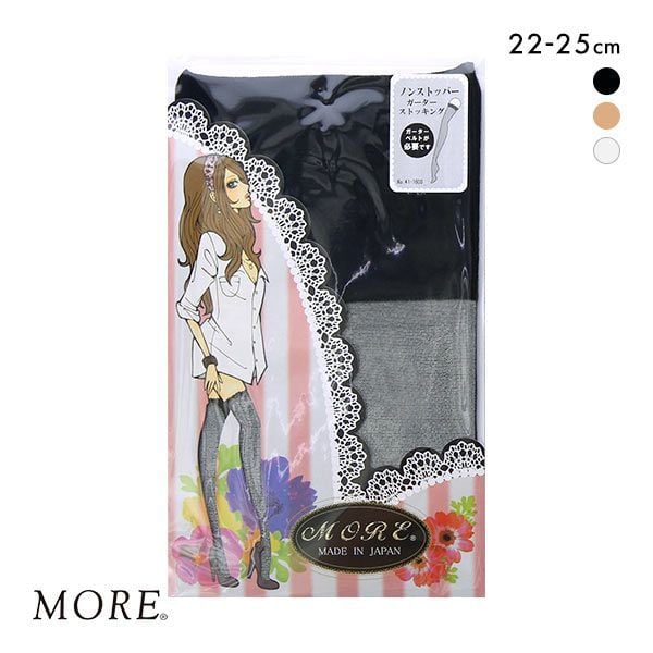 モア MORE ノンストッパー ガーターストッキング 日本製