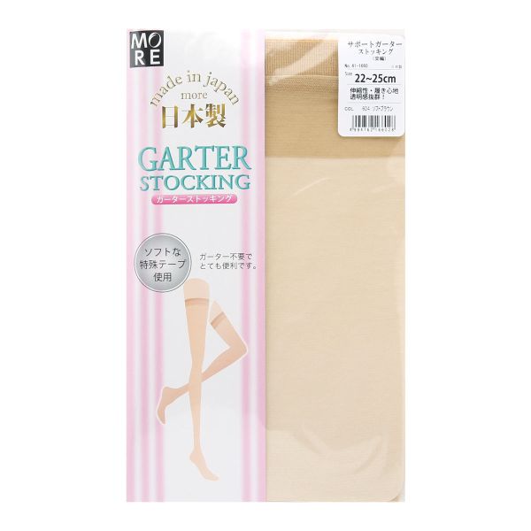 モア MORE ガーターストッキング ストッパー付き オールサポート シンプル 無地 日本製