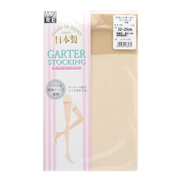 モア MORE ガーターストッキング ストッパー付き オールサポート シンプル 無地 日本製