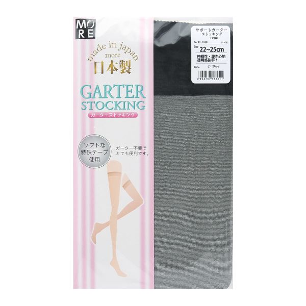 モア MORE ガーターストッキング ストッパー付き オールサポート シンプル 無地 日本製