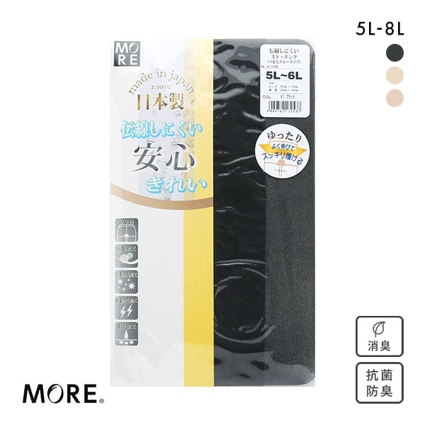 モア MORE 伝線しにくい ストッキング パンスト ゆったり伸びてすっきり履ける 大きいサイズ 5L-6L 7L-8L