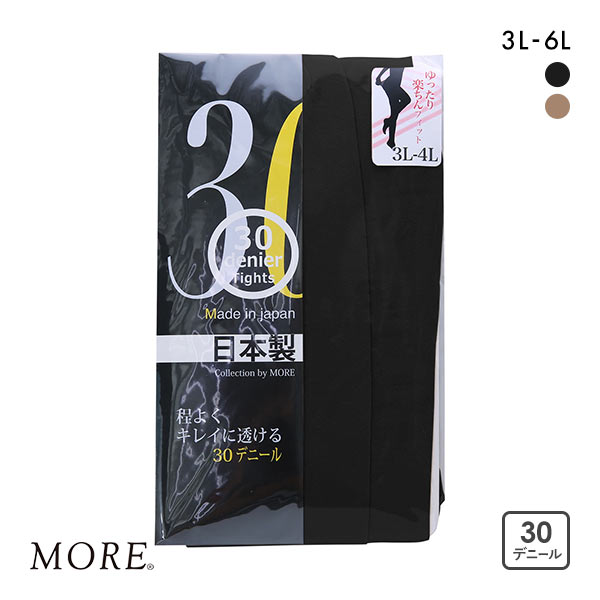 モア MORE 大きいサイズ 30デニール タイツ ゆったり楽ちんフィット マチ付き 3L-4L 5L-6L