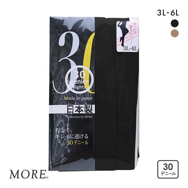 モア MORE 大きいサイズ 30デニール タイツ ゆったり楽ちんフィット マチ付き 3L-4L 5L-6L