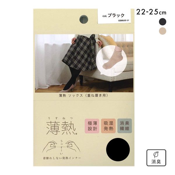 薄熱 ソックス 吸湿発熱 放湿 日本製 インナーソックス