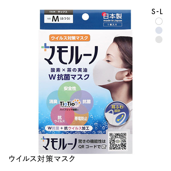 55%OFF【メール便(10)】 抗ウイルスマスク マモルーノ SML 日本製 55%OFF【メール便(10)】 抗ウイルスマスク マモルーノ SML 日本製