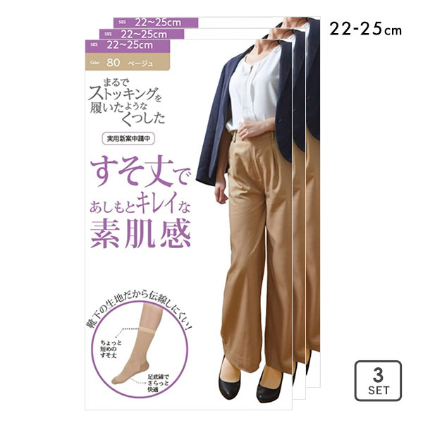 まるでストッキングを履いたようなくつした ショート丈 まとめ買い3足組 足元綺麗な素肌感 ソックス 靴下