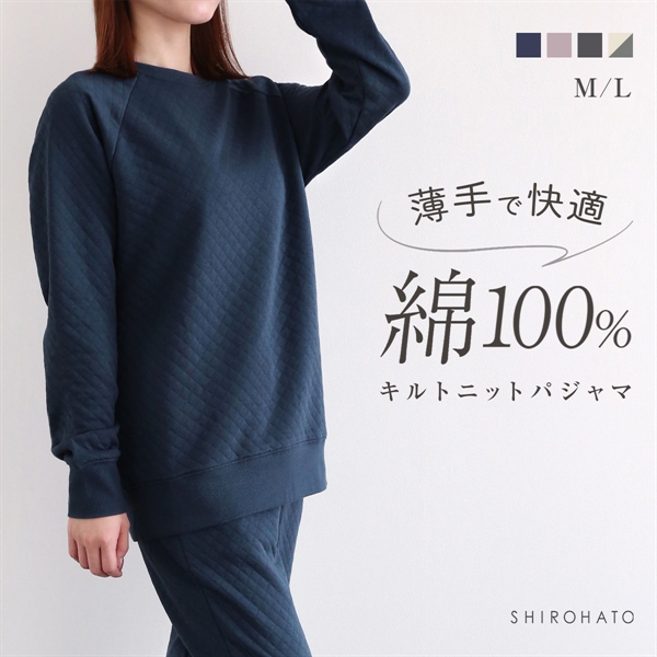 綿100％ キルトニット パジャマ 上下セット セットアップ 長袖 あったか シンプル ルームウェア 春秋冬 薄手