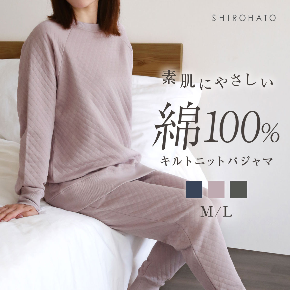 綿100％ キルトニット パジャマ 上下セット プルオーバー 長袖