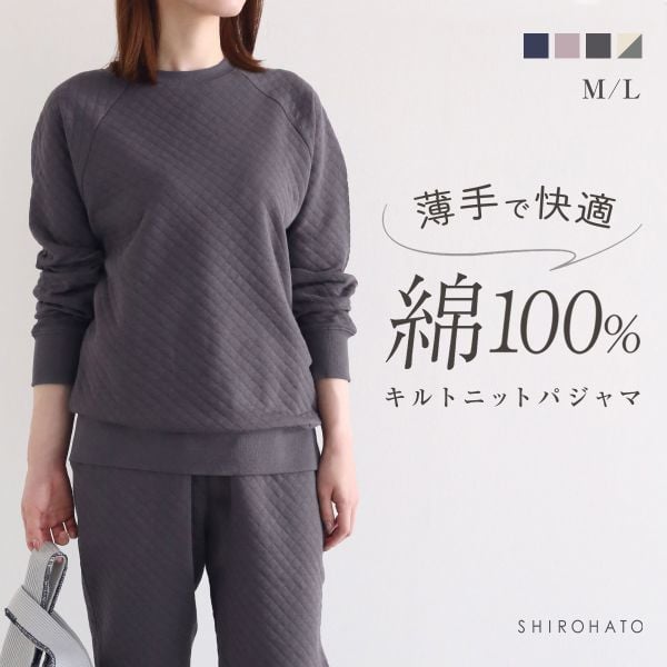 綿100％ キルトニット パジャマ 上下セット セットアップ 長袖 あったか シンプル ルームウェア 春秋冬 薄手
