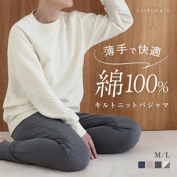 綿100％ キルトニット パジャマ 上下セット セットアップ 長袖 あったか シンプル ルームウェア 春秋冬 薄手